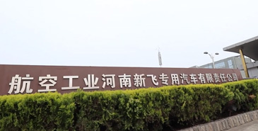 新飛專汽駿鈴冷藏車成功交車